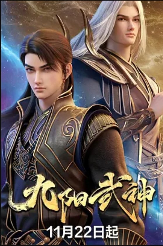 Cửu Dương Võ Thần