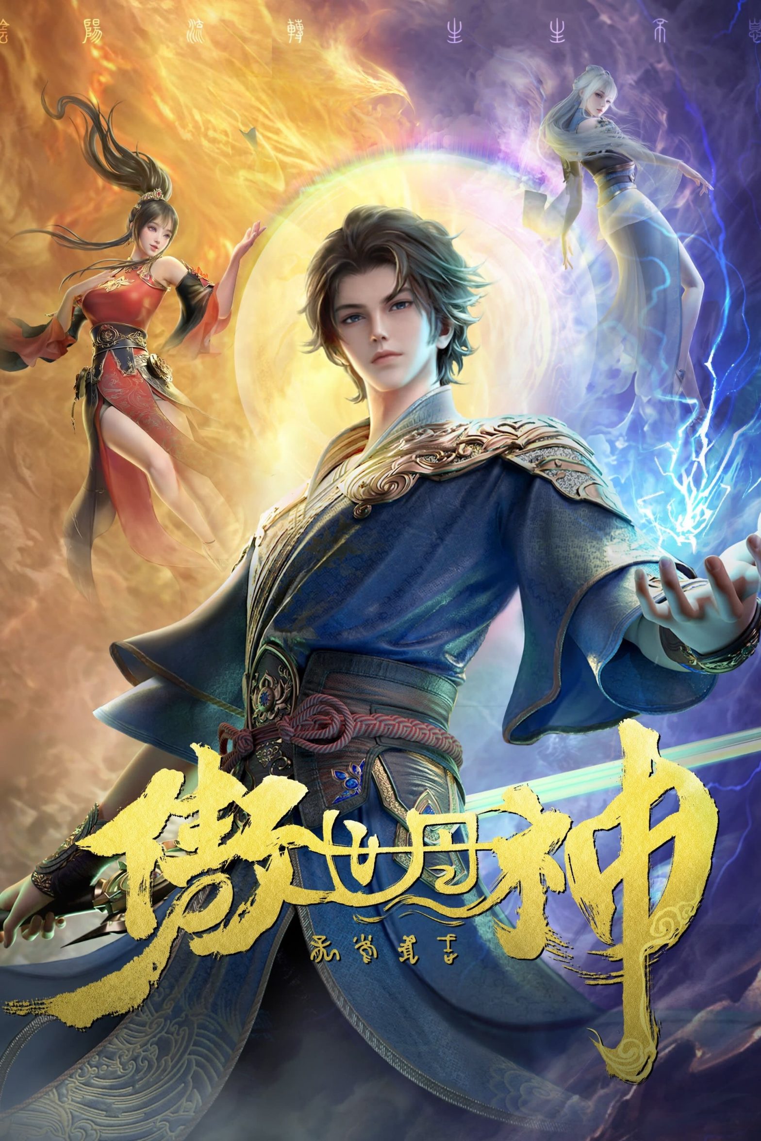 Ngạo Thế Đan Thần